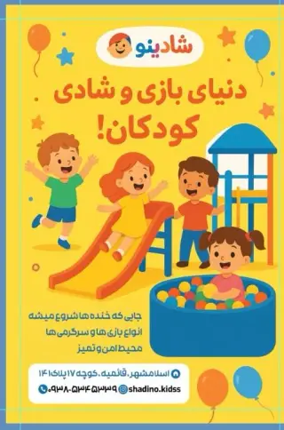 خانه بازی شادینو