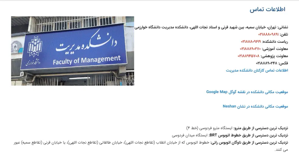 دانشکده مدیریت دانشگاه خوارزمی
