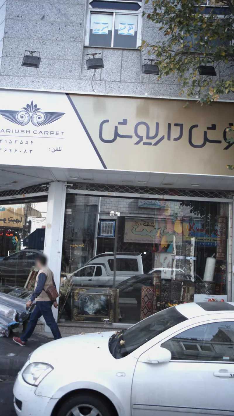 فرش داریوش