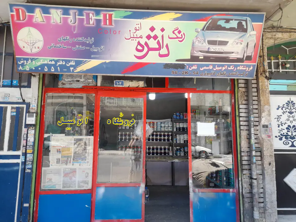 ترکیب رنگ اتومبیل ولیعصر