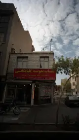 کباب نمونه گلپایگانی