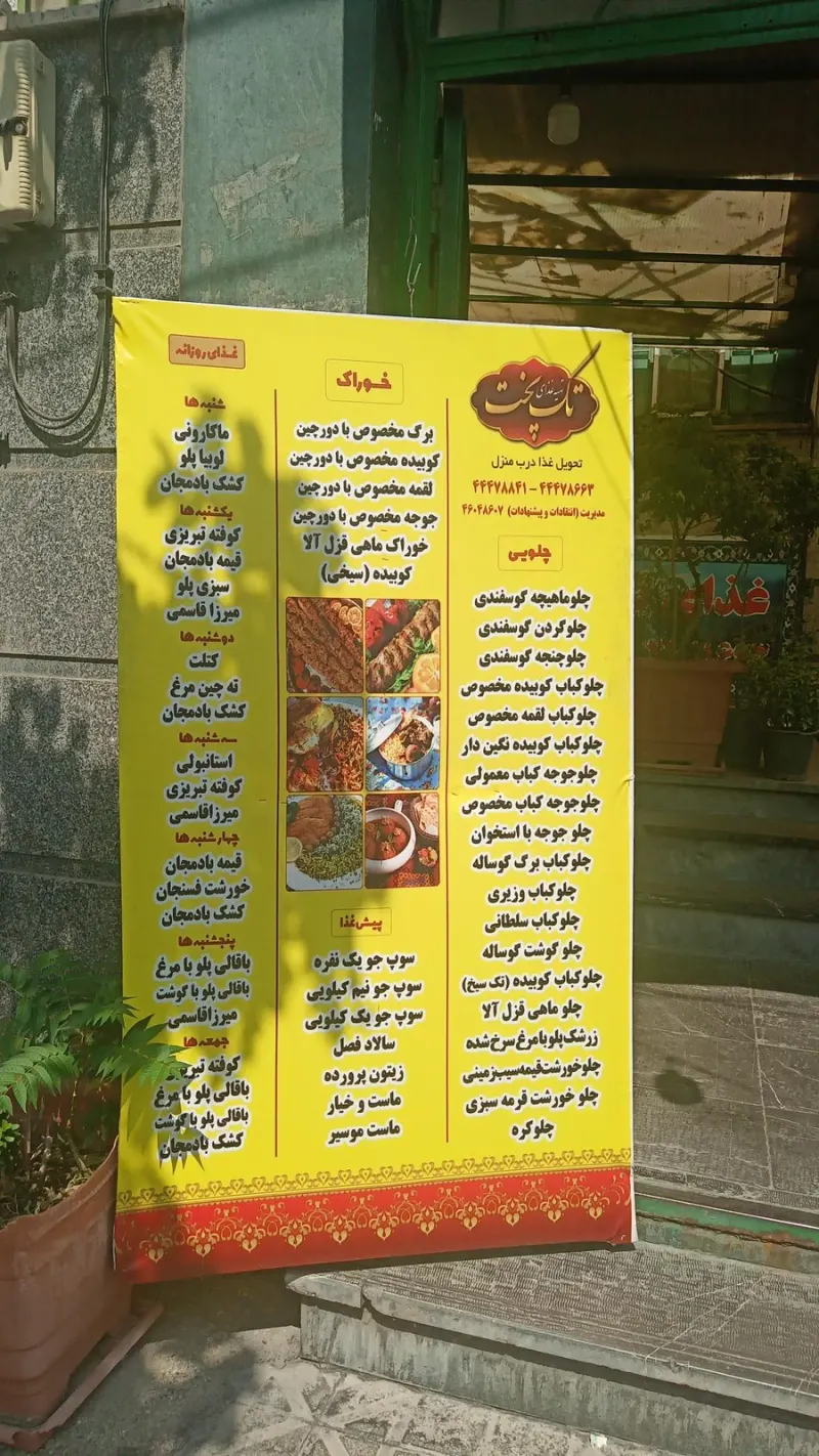 غذای تک پخت