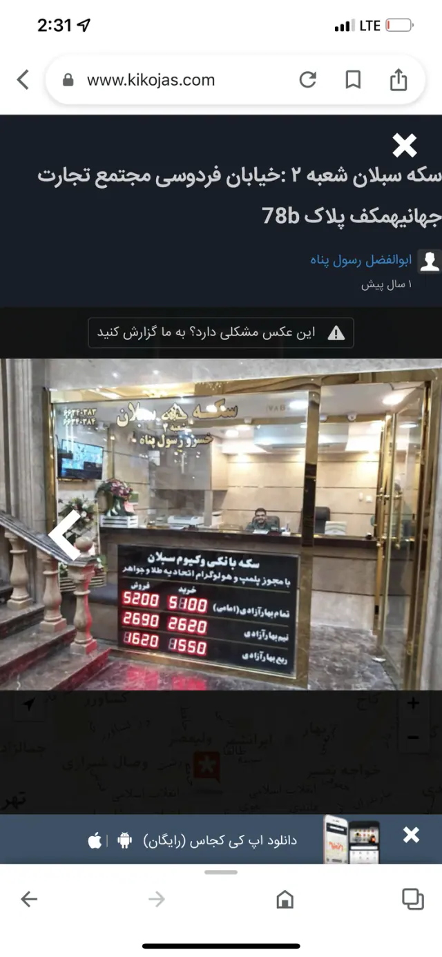 سکه سبلان