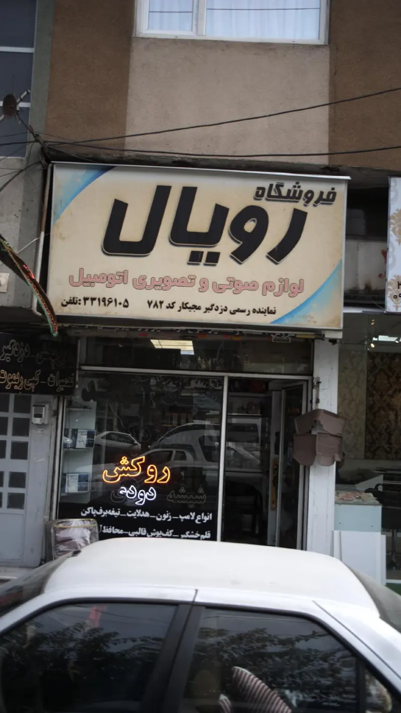 نصب وتعمیرات شیشه قفل دزدگیر پخش خودرو