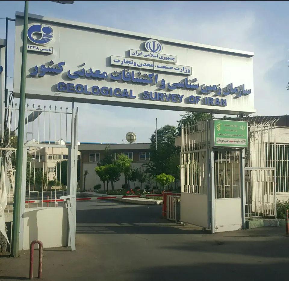 سازمان زمین شناسی و اکتشافات معدنی کشور