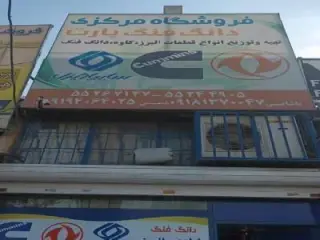 فروشگاه پارت