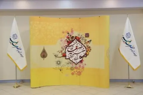 موسسه خیریه حضرت رقیه سلام الله علیها