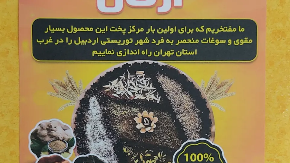 سوغات کرمانشاه
