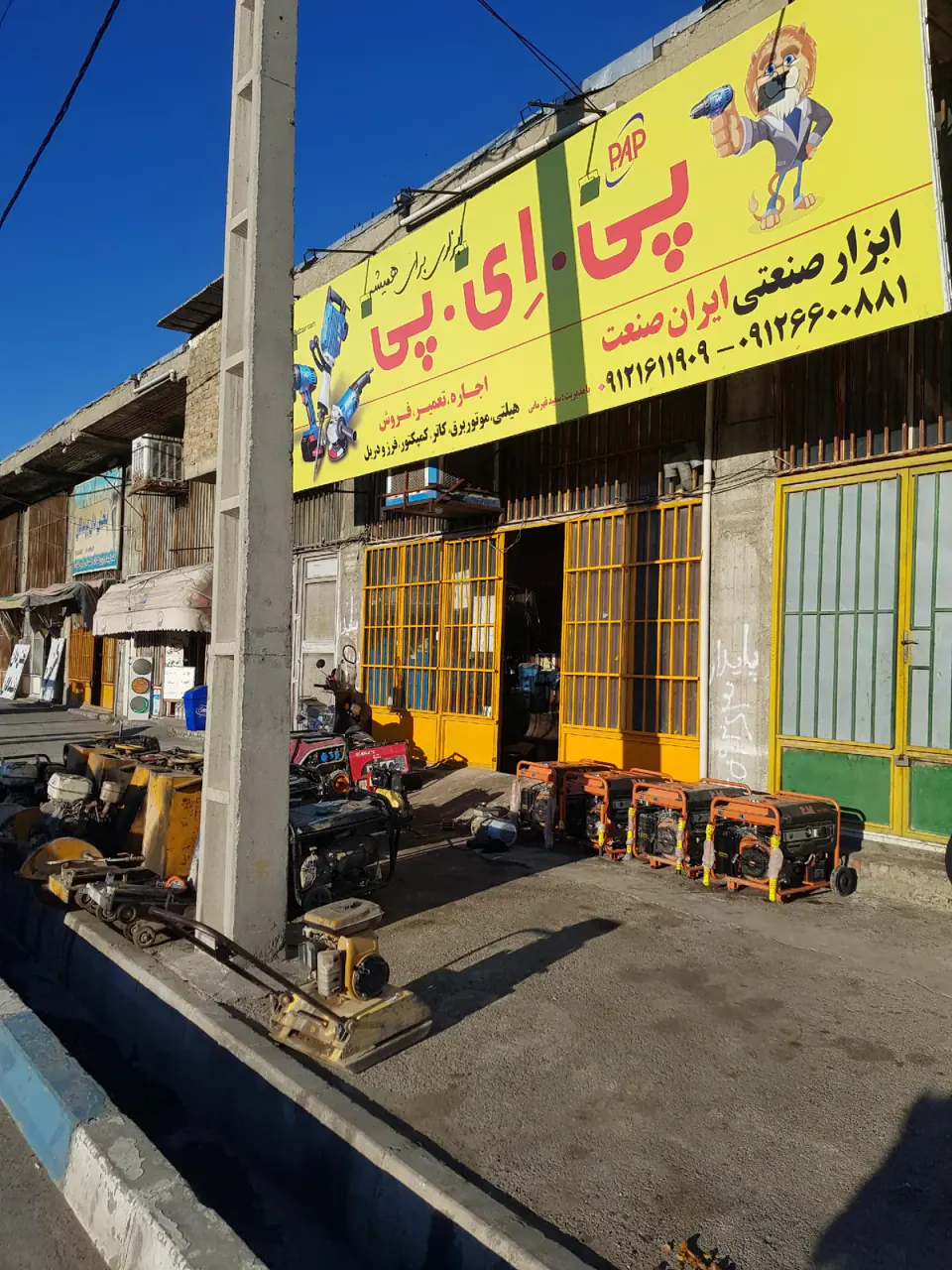 ابزار صنعتی ایران صنعت