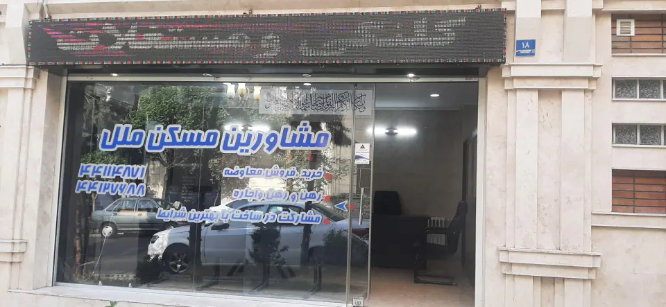 مشاورین مسکن ملل
