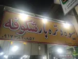میوه و تره بار شکوفه 3