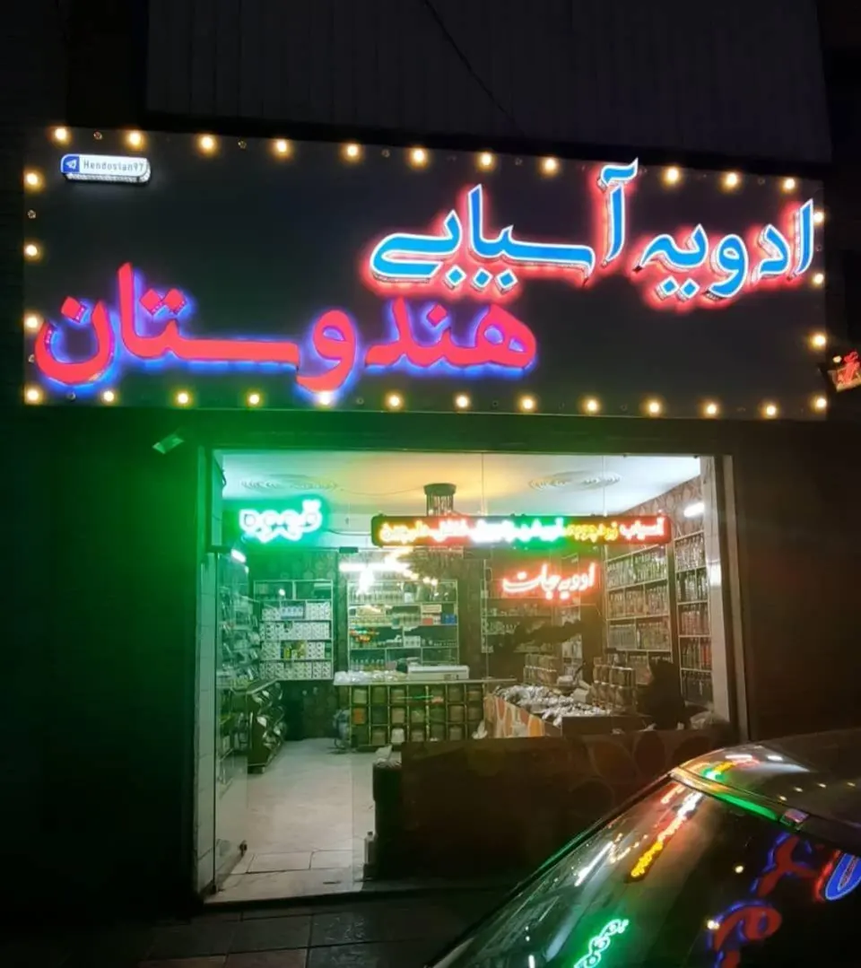 ادویه جات هندوستان