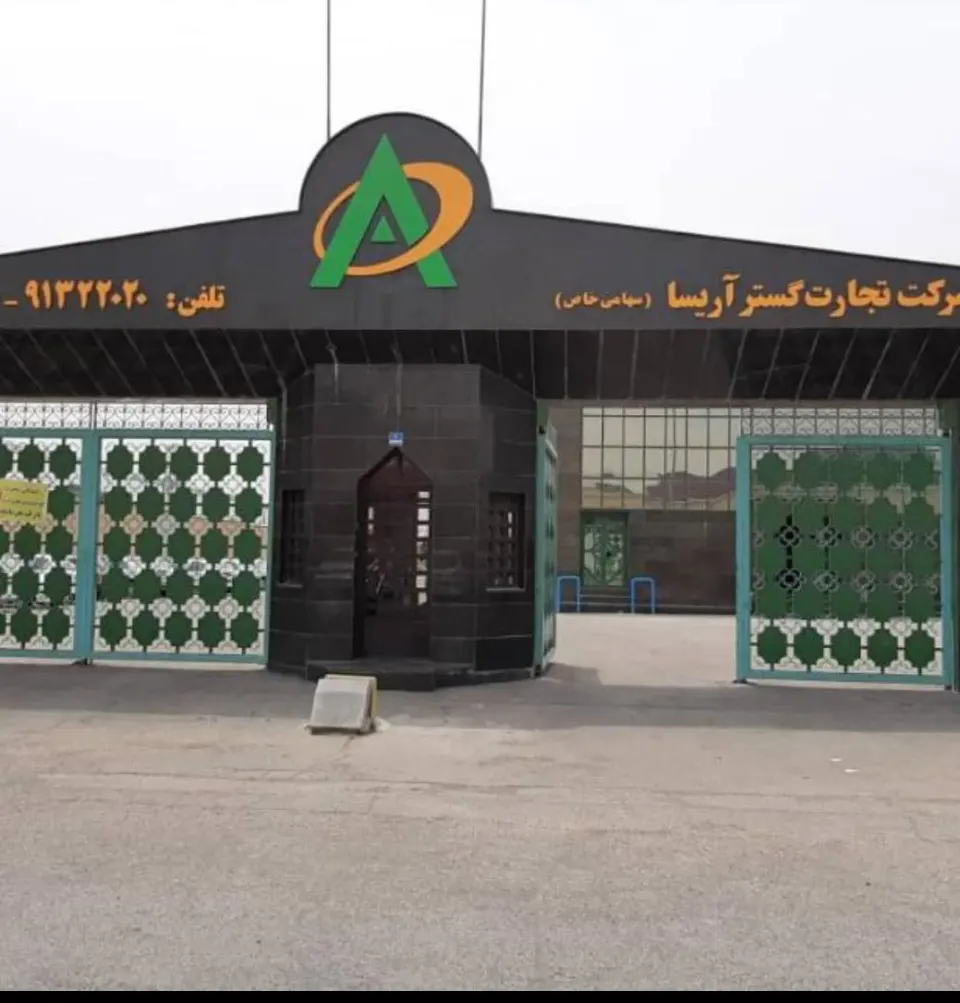 تجارت گستر آریسا
