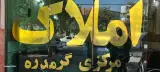 مشاور املاک مرکزی گرمدره
