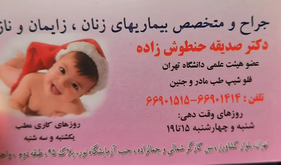 مطب دکتر حنطوش زاده