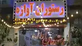 تجهیزات آشپزخانه سامان در رباط‌کریم