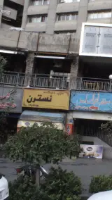 سوپر نسترن دریانی
