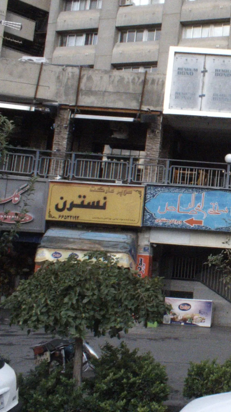 سوپر نسترن دریانی