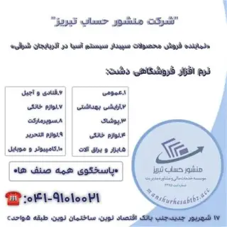 فروش نرم افزار حسابداری فروشگاهی دشت