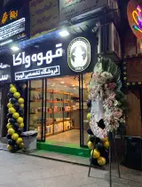 قهوه واکا