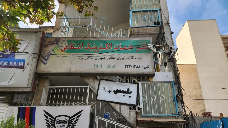 پلیس + ده