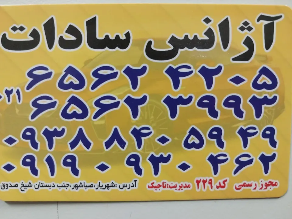 آژانس سادات