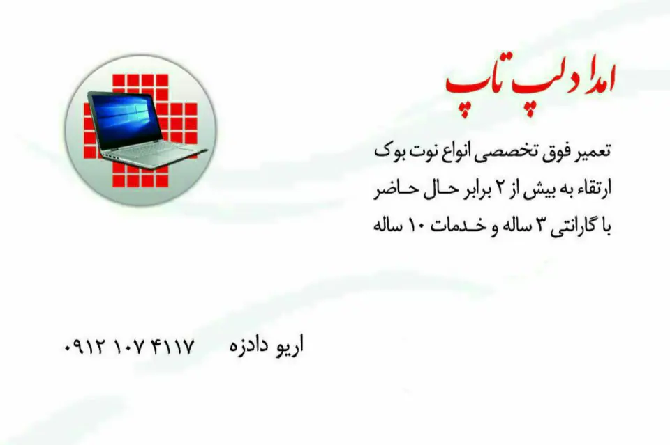 امداد لپ تاپ مرکزی