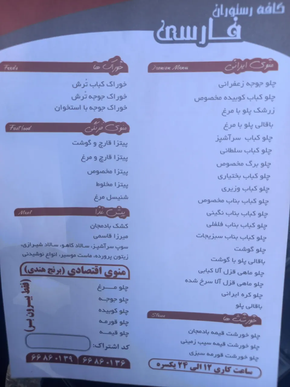 رستوران سلمان فارسی