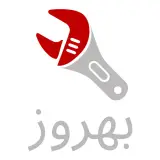 تعمیرگاه تخصصی بهروز