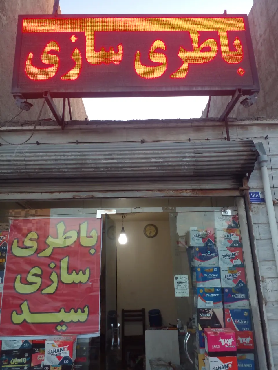 فروشگاه صبا باطری