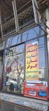 باطری سازی باطری فروشی