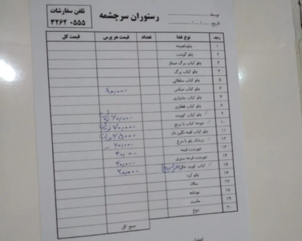 رستوران سنتی سرچشمه