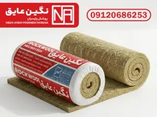 انواع عایق صوتی حرارتی پشم سنگ