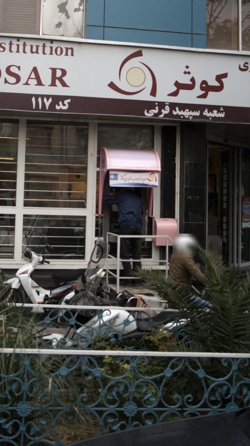 بانک تجارت مدیریت شعب جنوب شرق تهران