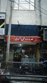 خدمات فنی اکبری