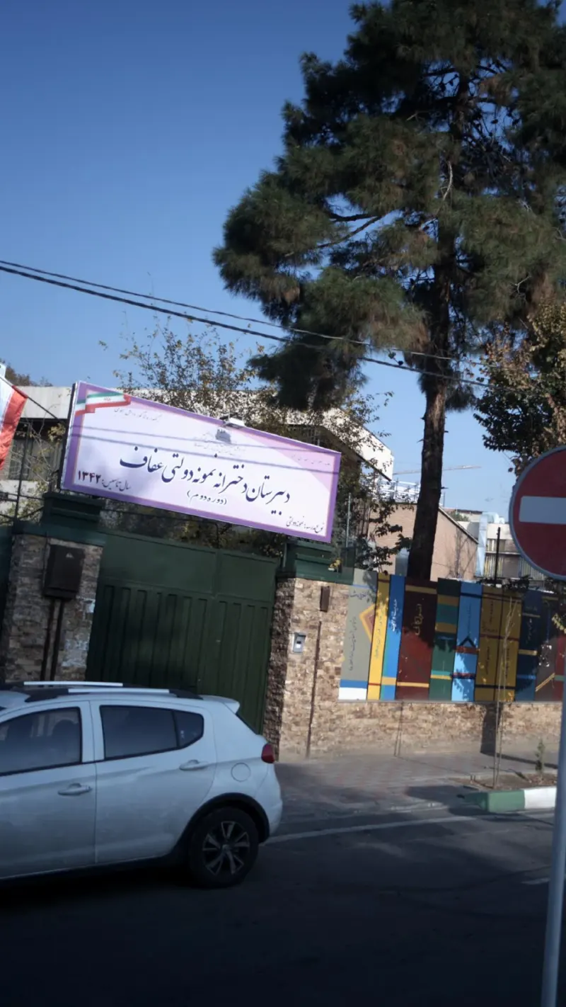 دبیرستان دخترانه نمونه دولتی عفاف