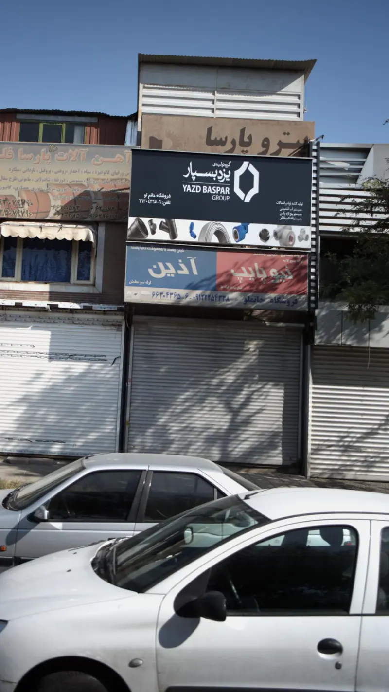 گروه تولیدی یزد بسپار