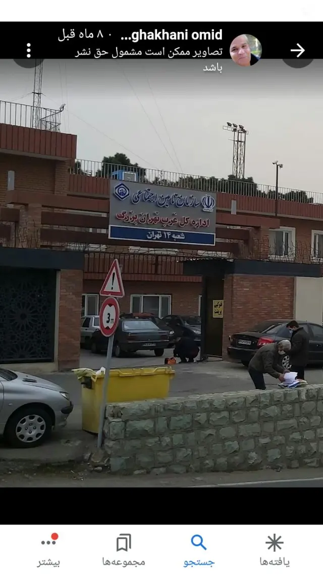تامین اجتماعی شعبه 14
