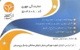 بیمه پارسیان نمایندگی مهری