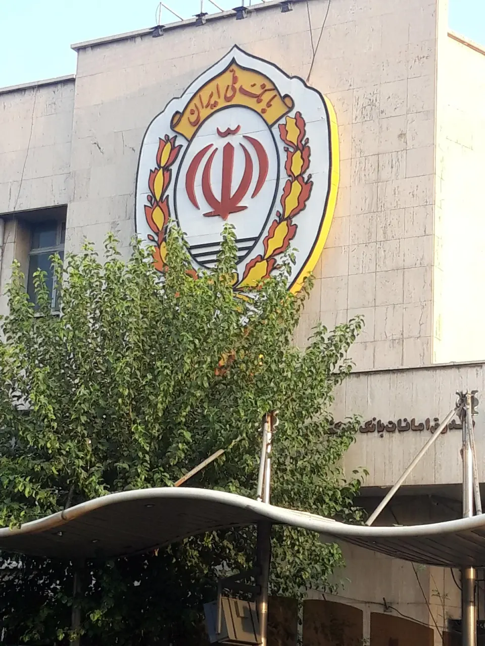 بانک ملی