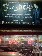 خیاط جوانان مهدی