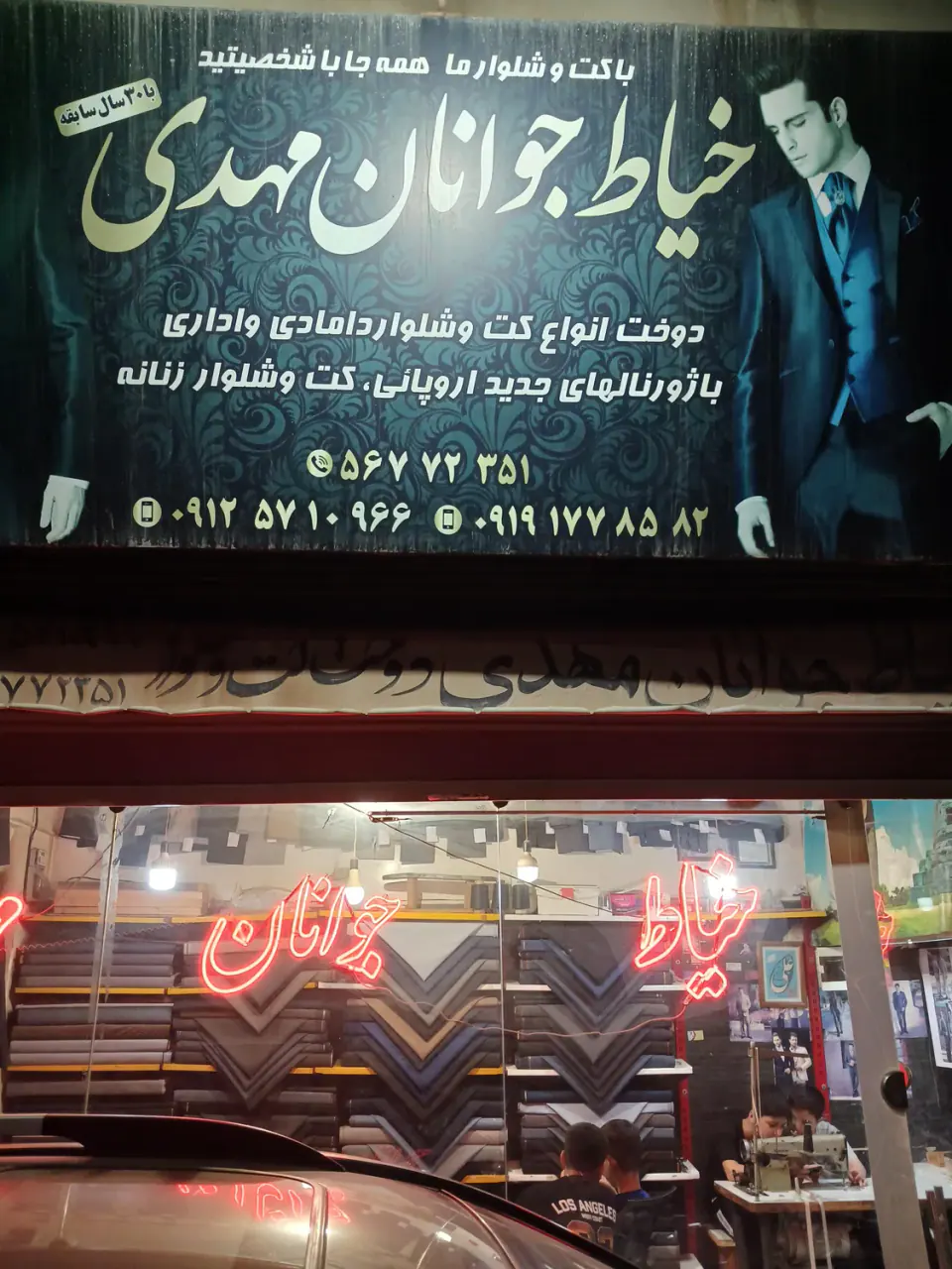خیاط جوانان مهدی