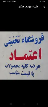 فروشگاه تخفیفی اعتماد