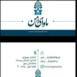 مرکز مشاوره ازدواج و خانواده ماوای امن