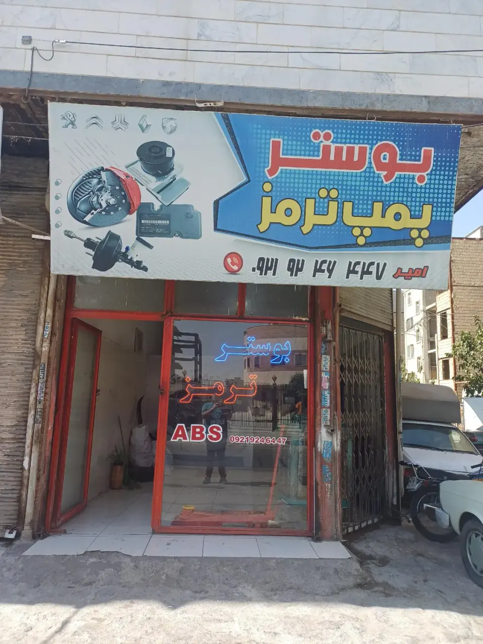 بوستر ترمز امیر