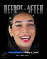کلینیک دندانپزشکی دکتر الناز صحافی
