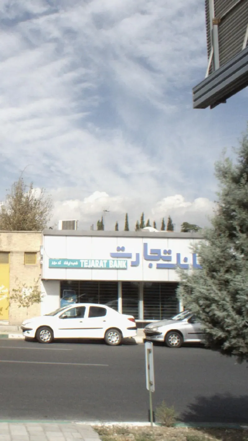 بانک تجارت شعبه ارشاد (کد 850)