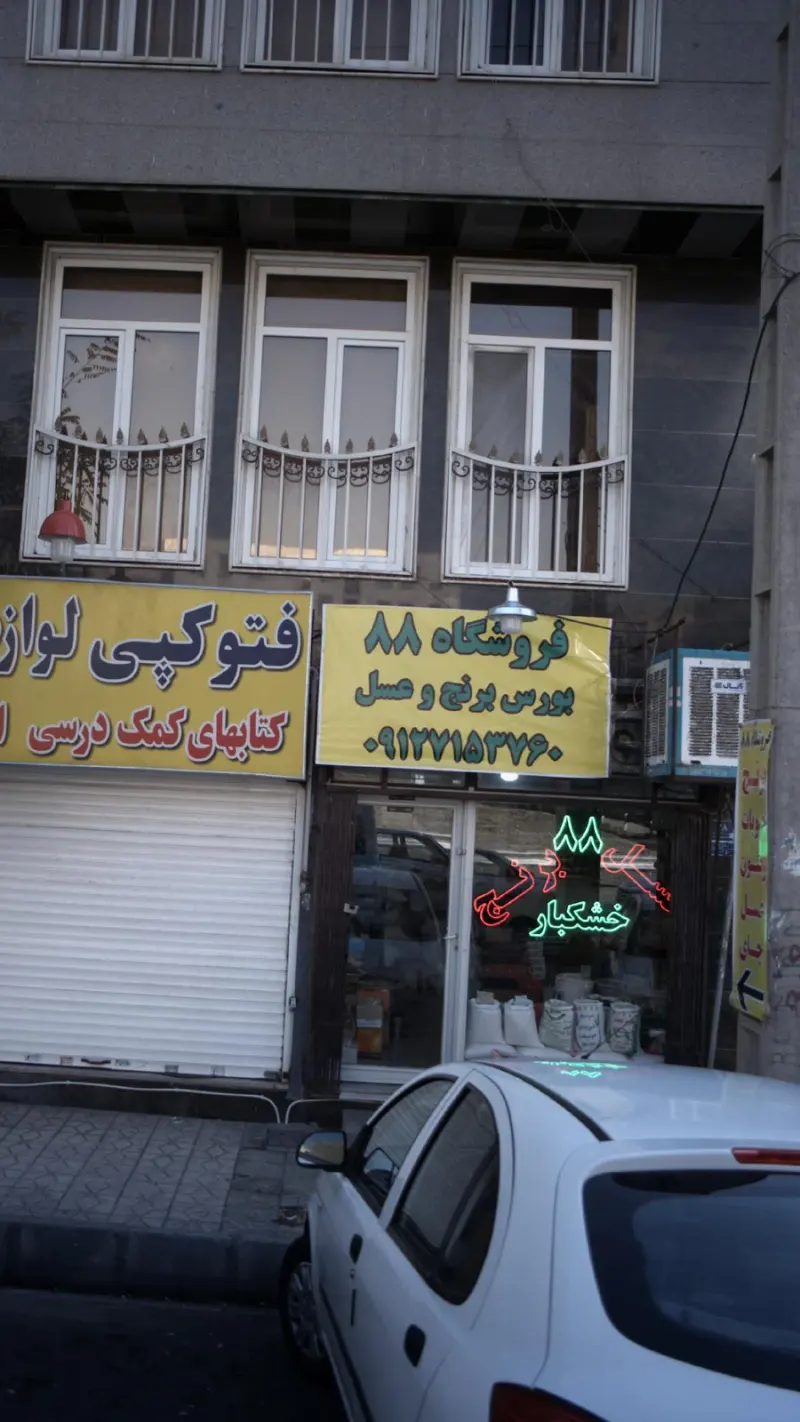 فروشگاه 88