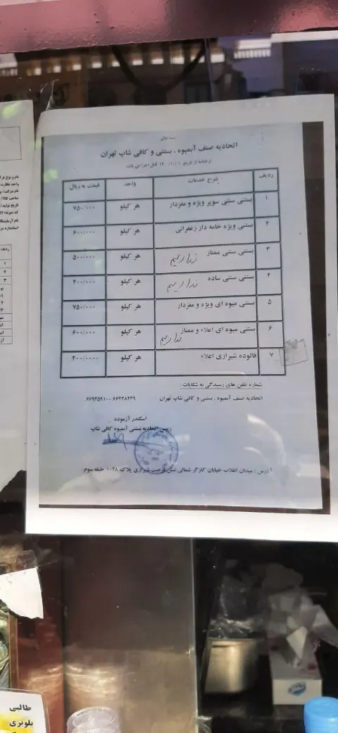 بستنی بابا رحیم
