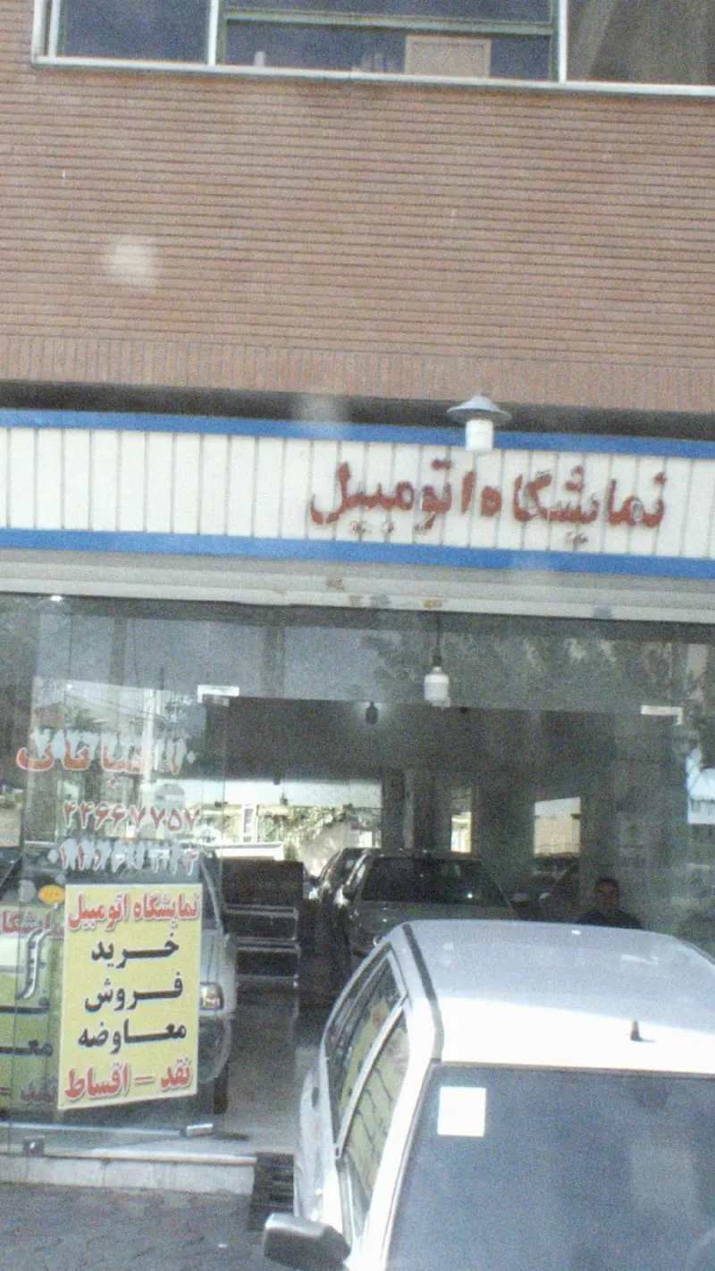 خدمات اتومبیل یگانه
